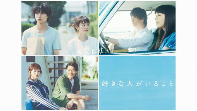 『好きな人がいること』ドラマ無料動画
